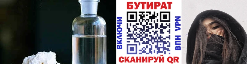БУТИРАТ Butirat  Яхрома 