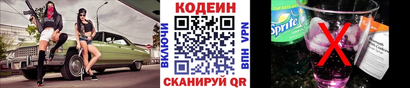 купить наркоту  Яхрома  Кодеин Purple Drank 